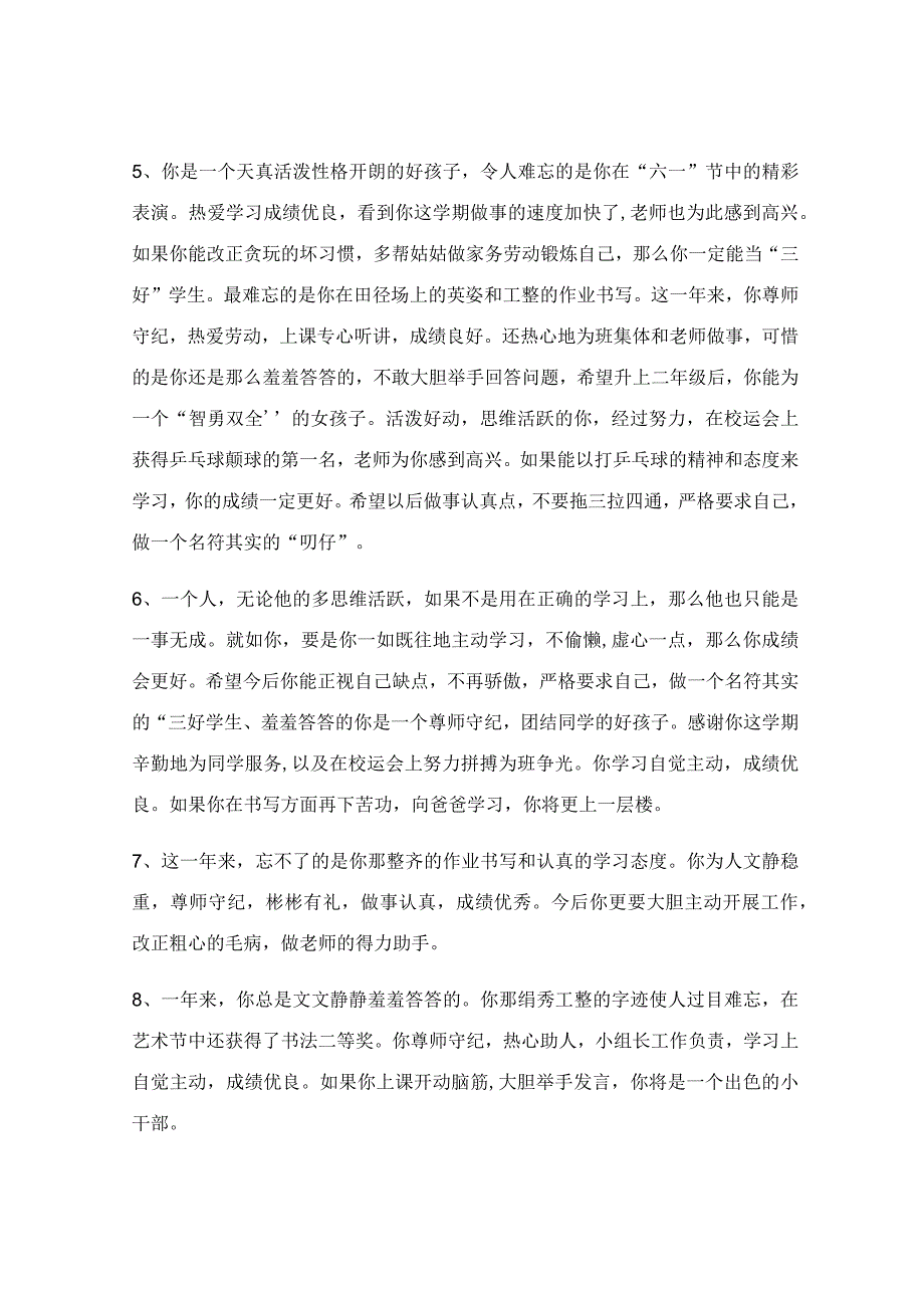 学生手册班主任评语10篇.docx_第2页