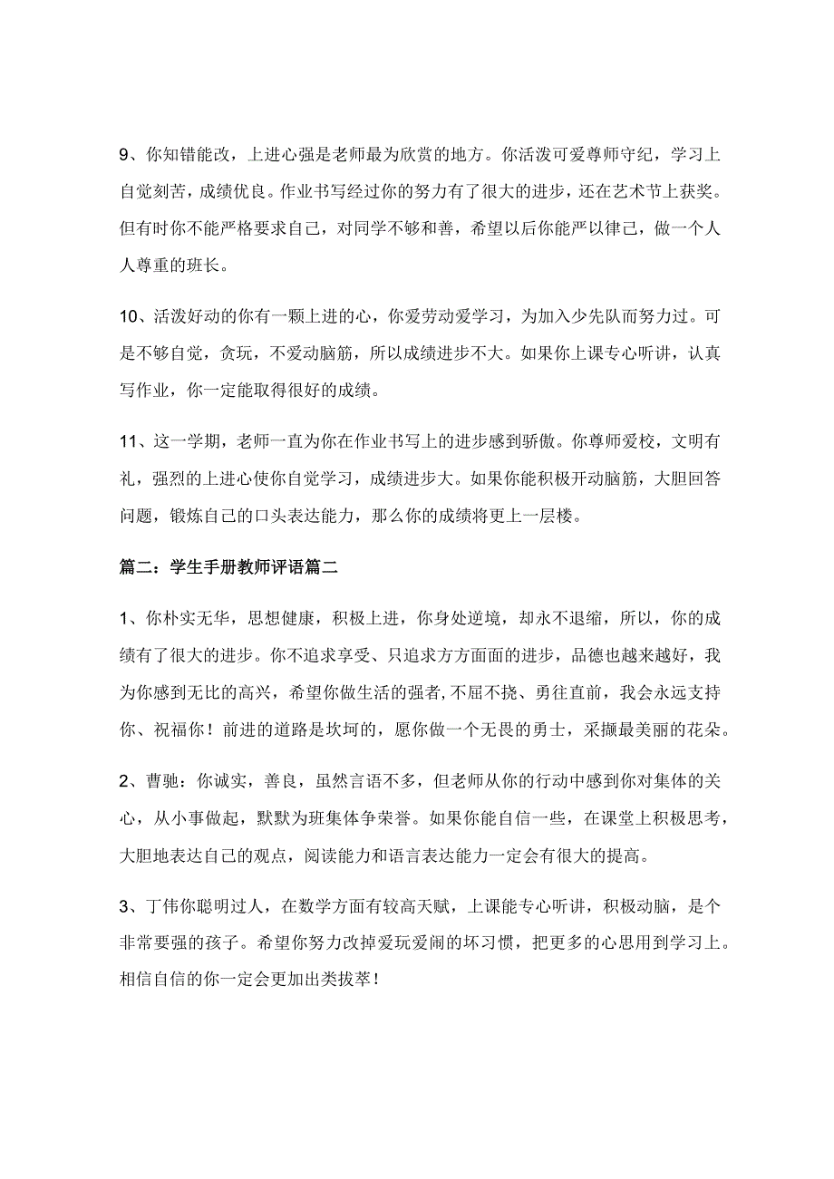 学生手册班主任评语10篇.docx_第3页