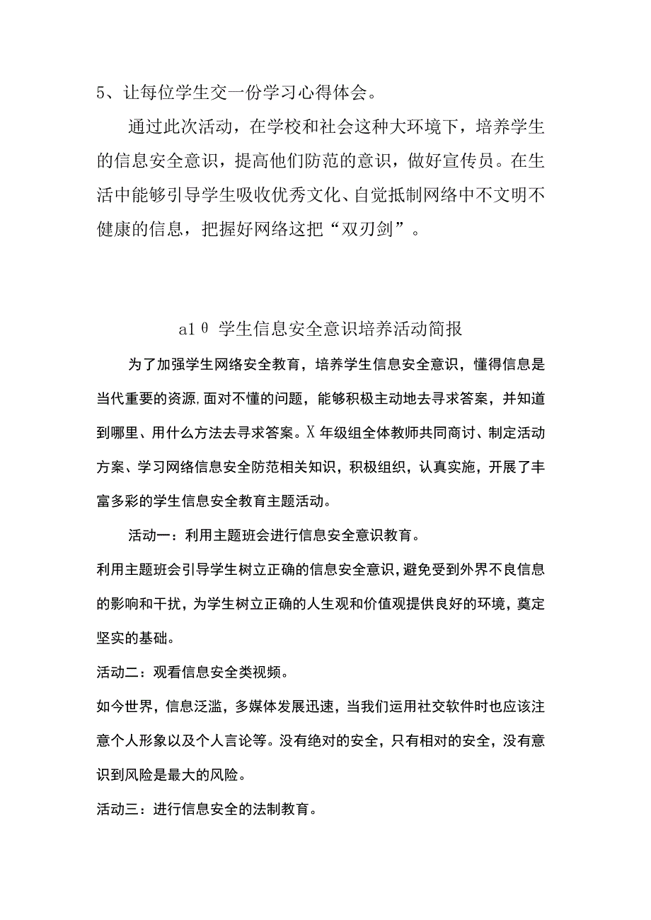 学生信息安全意识培养的活动方案及简报.docx_第2页