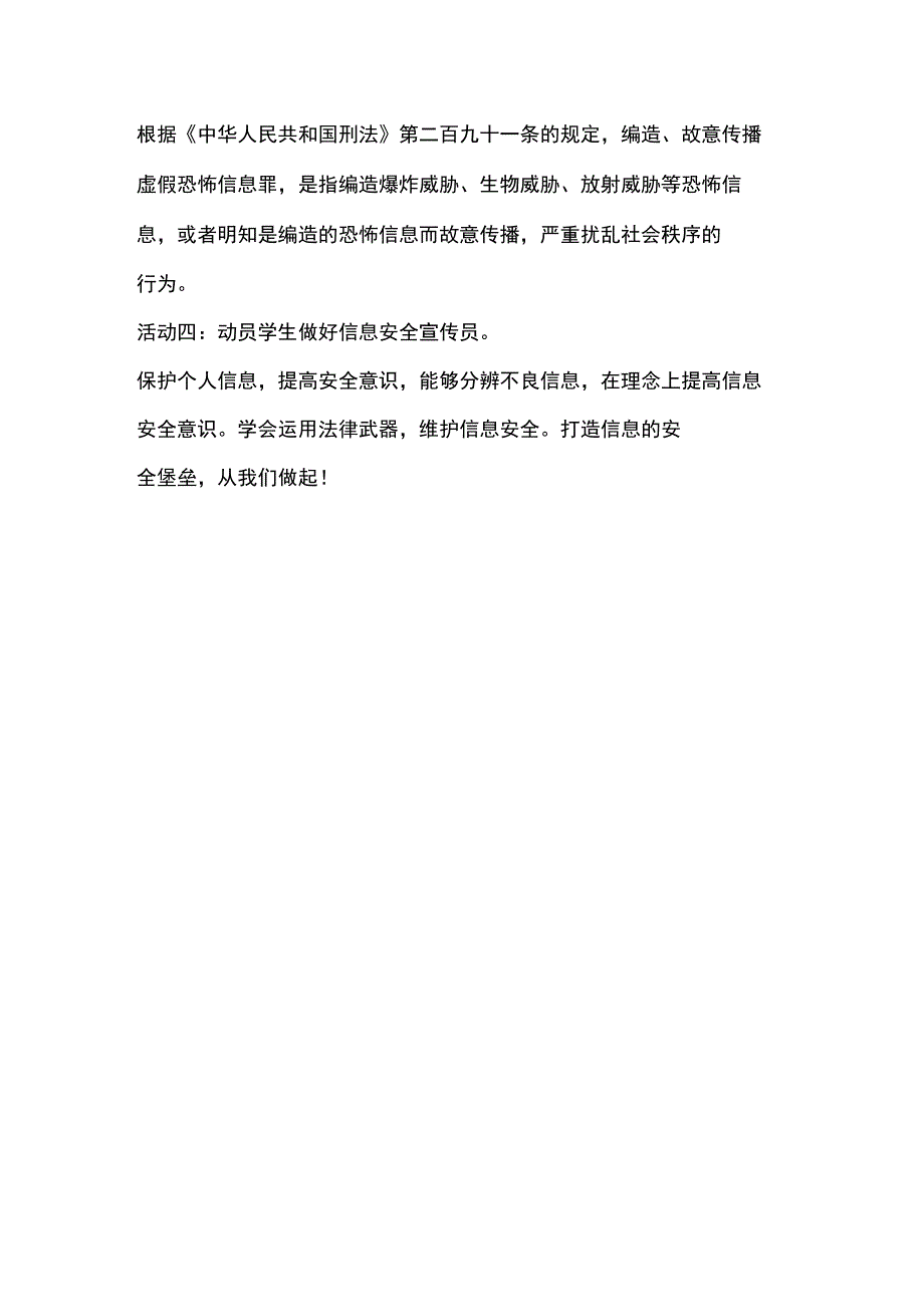 学生信息安全意识培养的活动方案及简报.docx_第3页