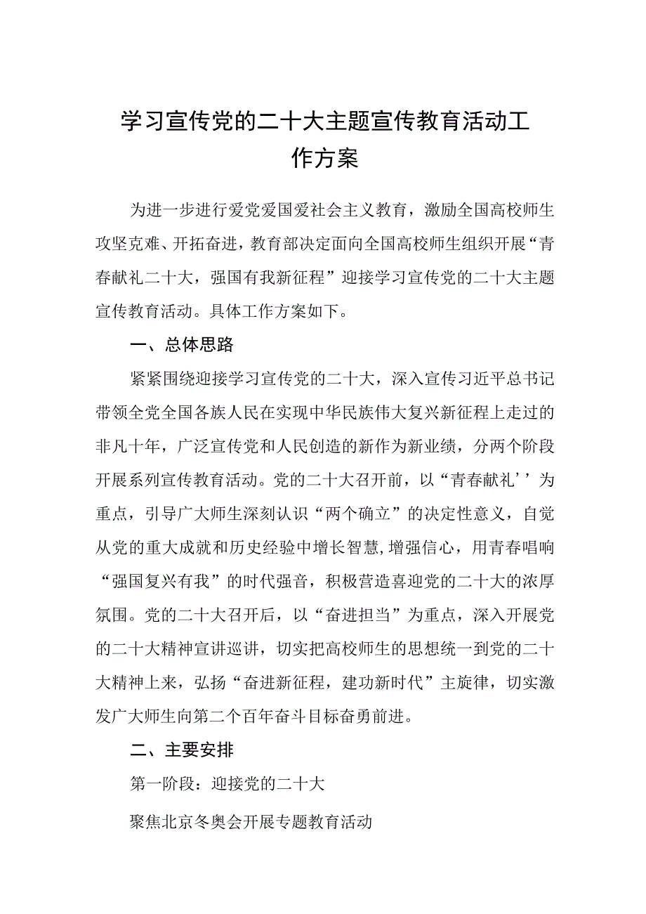 学校2023学习宣传党的二十大主题宣传教育活动工作方案三篇合集.docx_第1页