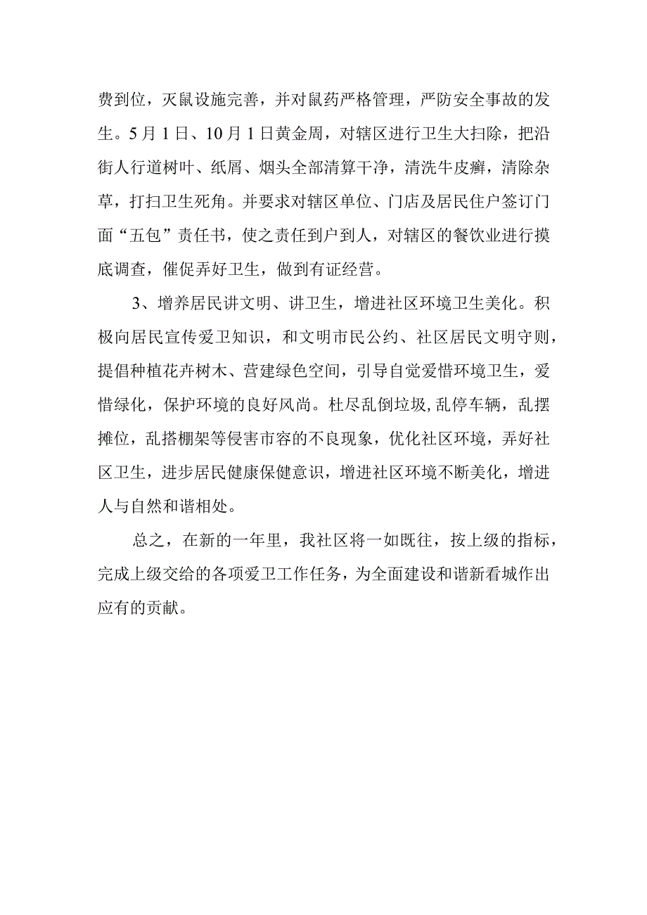 学校开展爱国卫生月活动方案20.docx_第2页