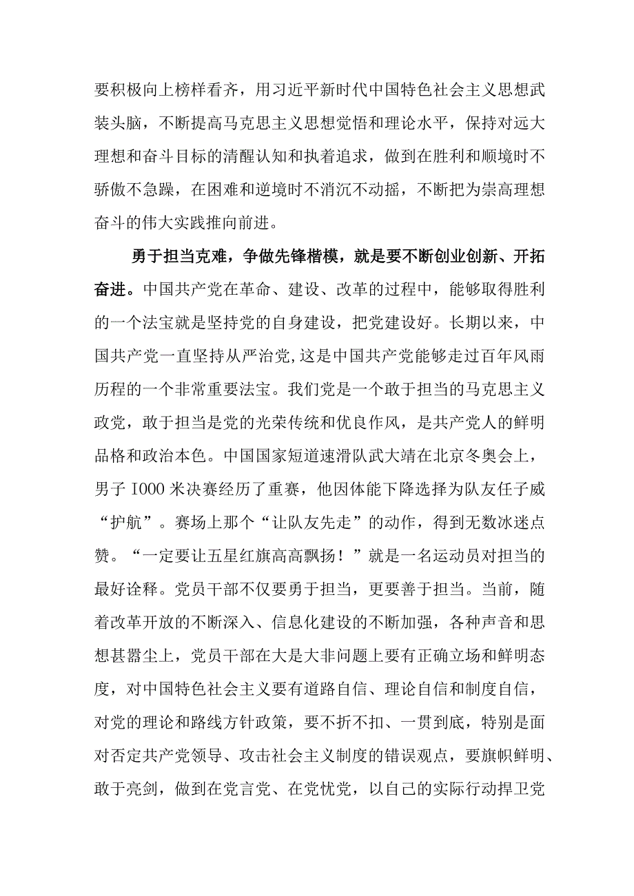 学习2023年榜样系列节目《榜样7》心得体会感悟.docx_第2页