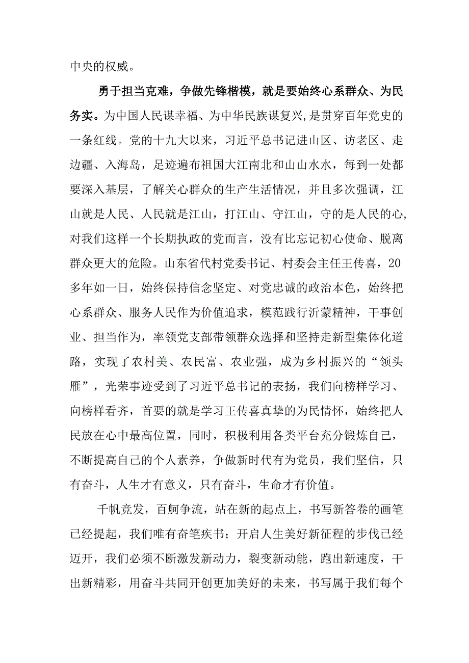 学习2023年榜样系列节目《榜样7》心得体会感悟.docx_第3页