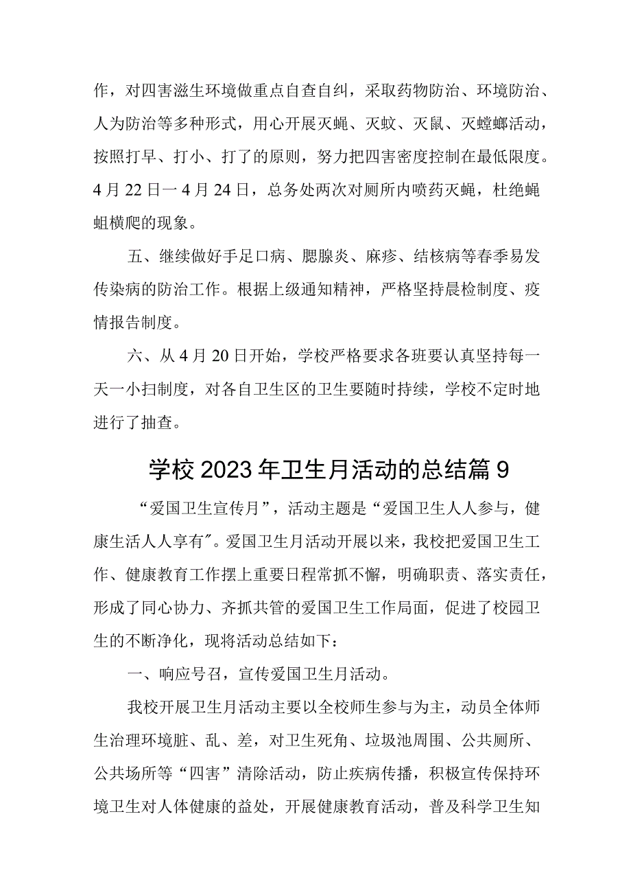 学校卫生月活动的总结2篇汇编.docx_第2页