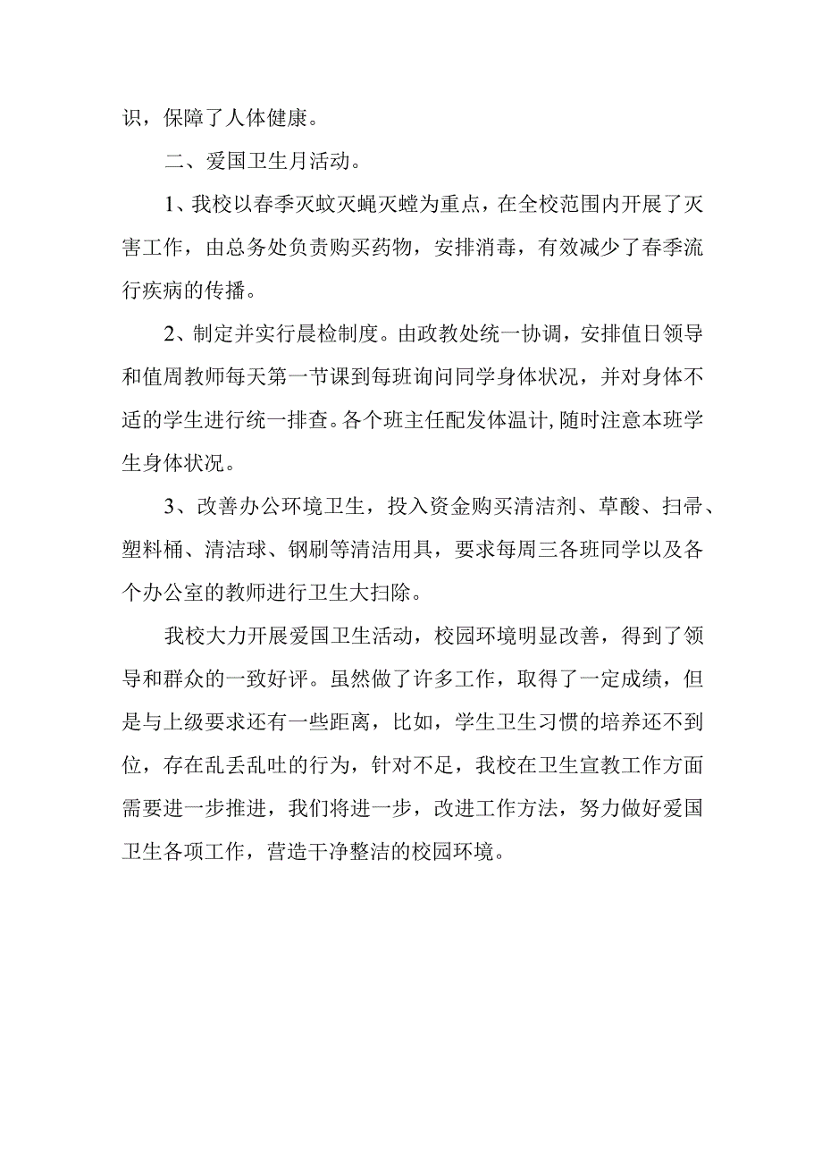 学校卫生月活动的总结2篇汇编.docx_第3页