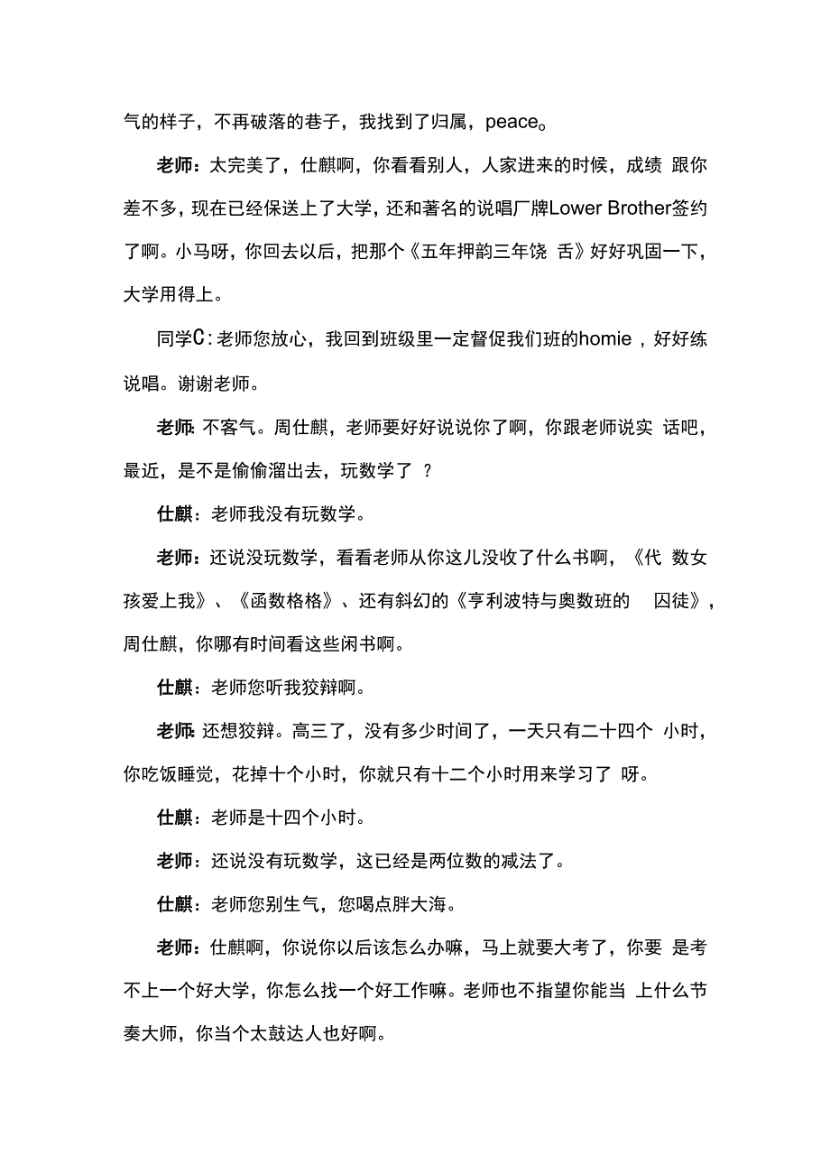 学生课堂小品音乐课最重要台词剧本手稿.docx_第2页