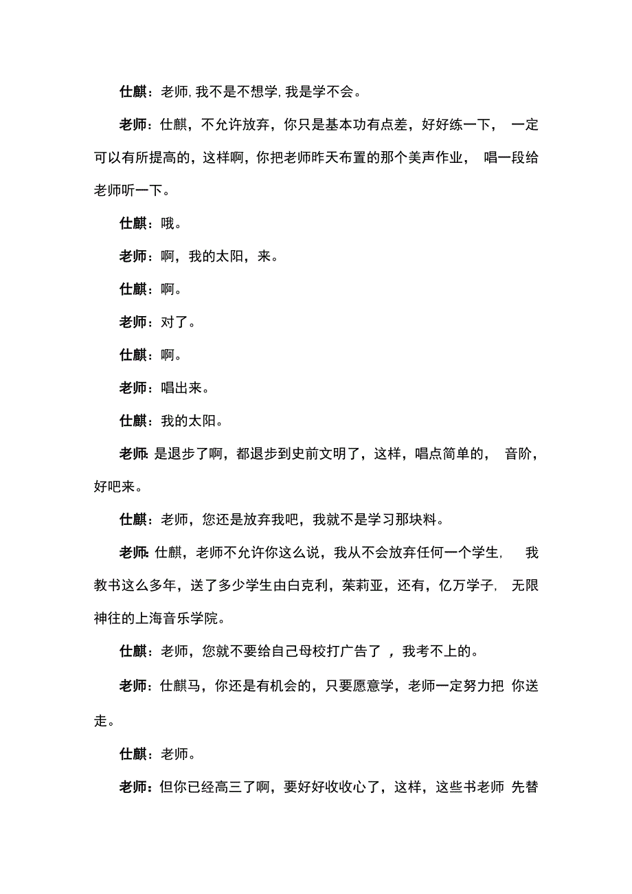 学生课堂小品音乐课最重要台词剧本手稿.docx_第3页