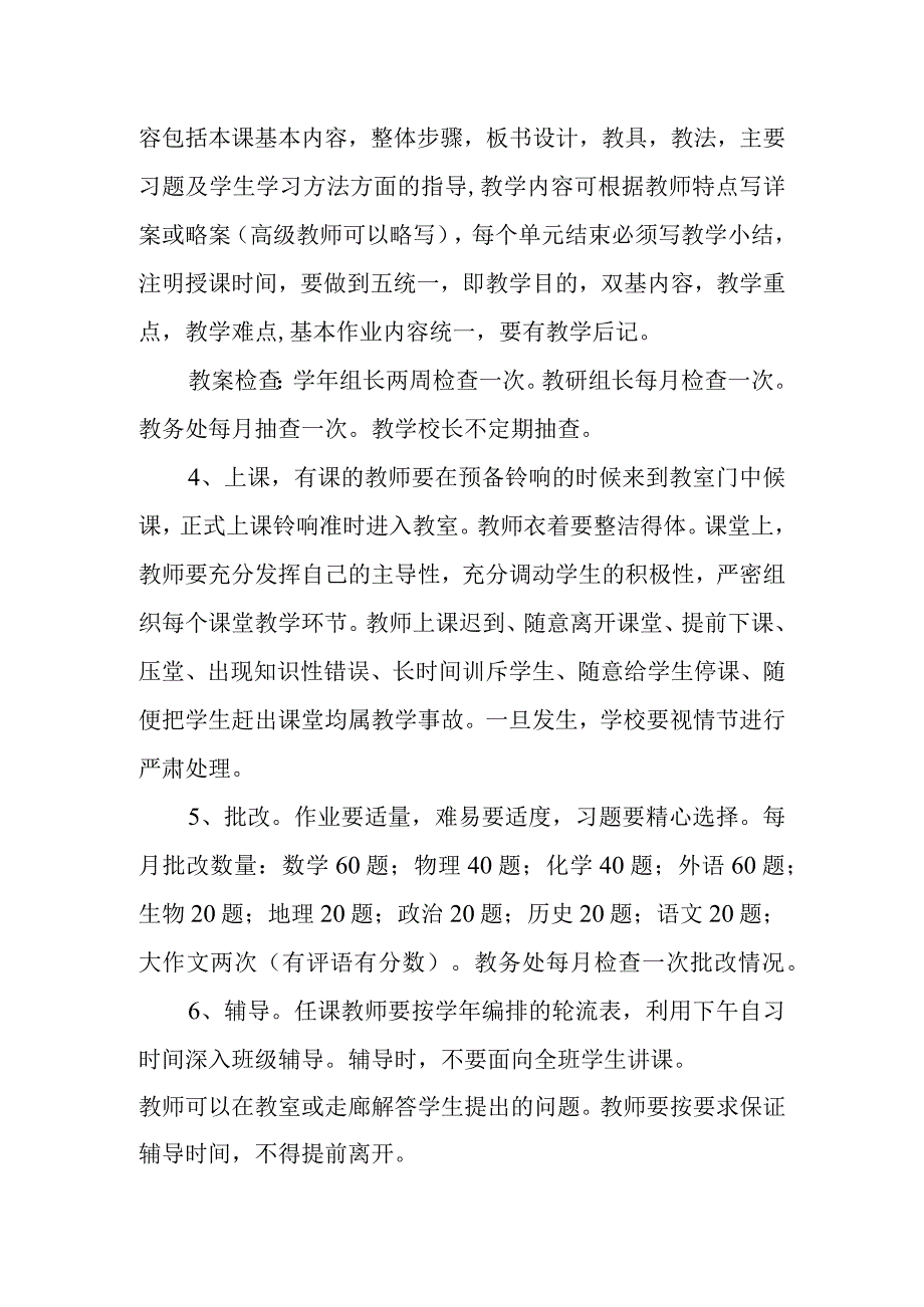 学校教学常规工作管理的规定.docx_第2页