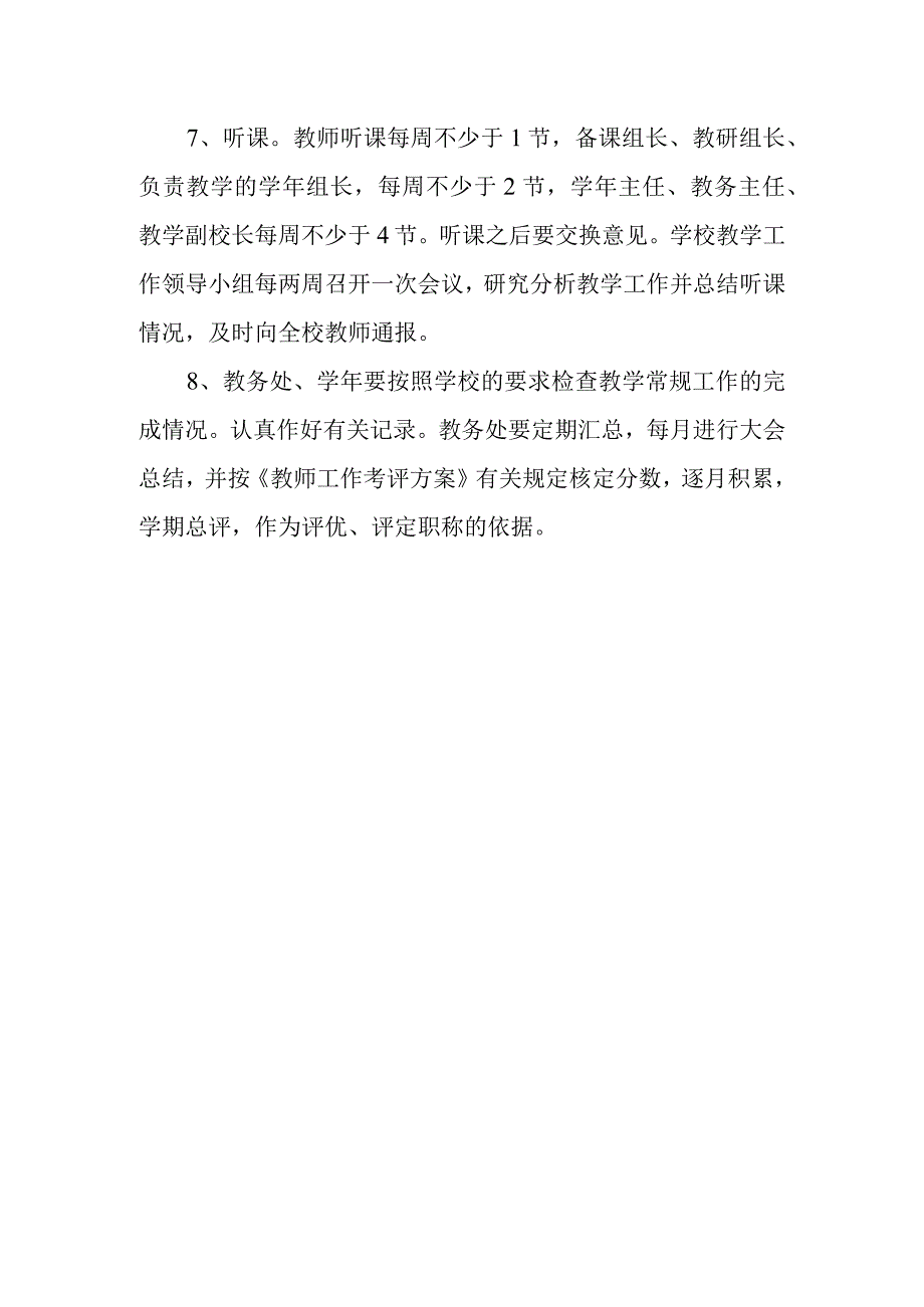 学校教学常规工作管理的规定.docx_第3页