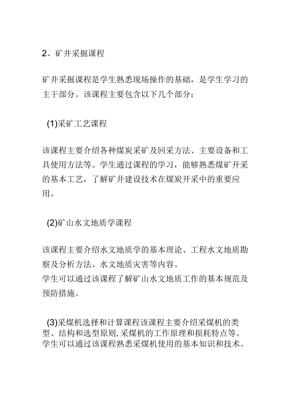 学科分析：中等职业教育矿井建设技术专业学科分析.docx_第3页