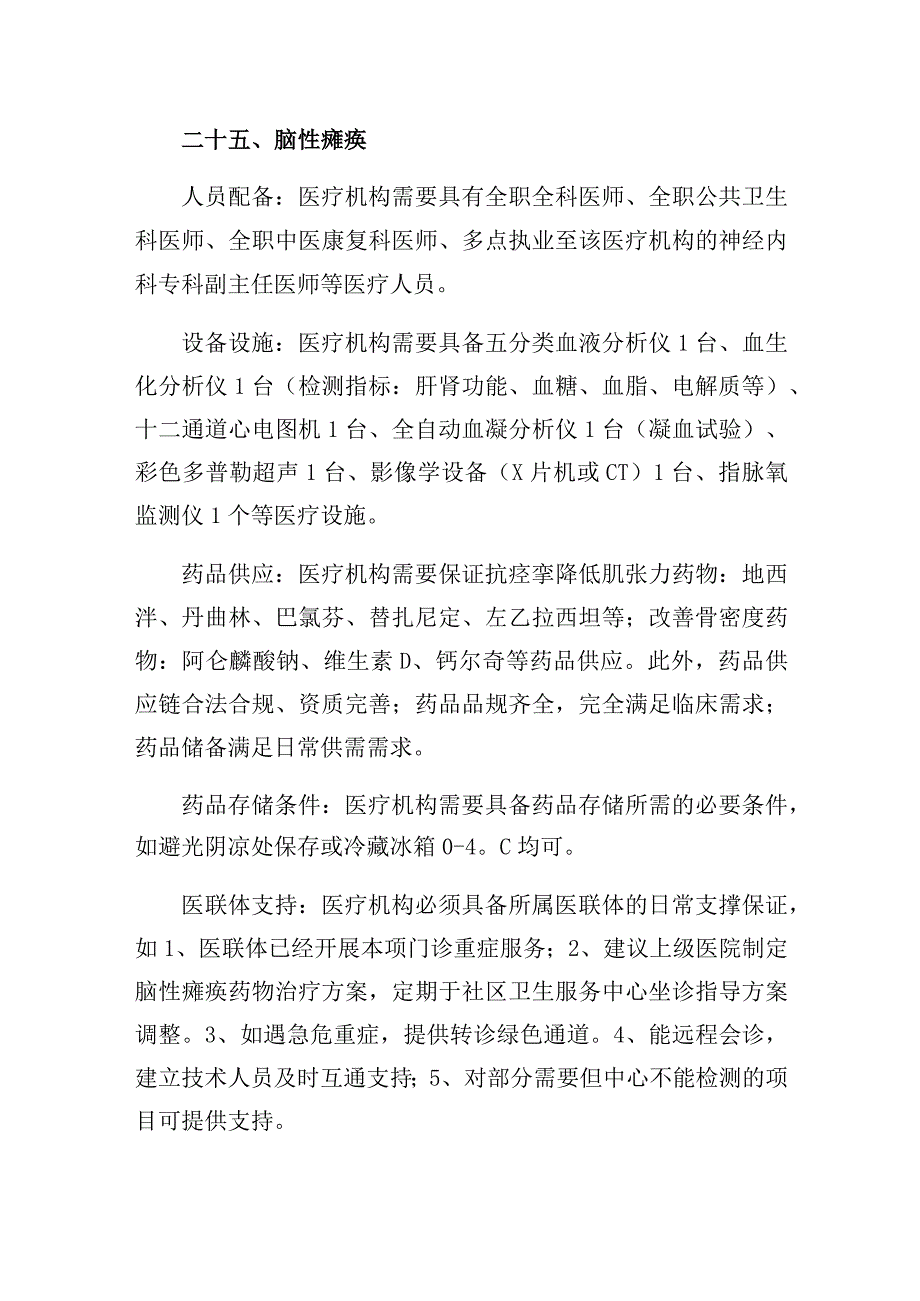 孤独症（孤独谱系障碍）疾病初诊和复诊服务的基本要求.docx_第2页