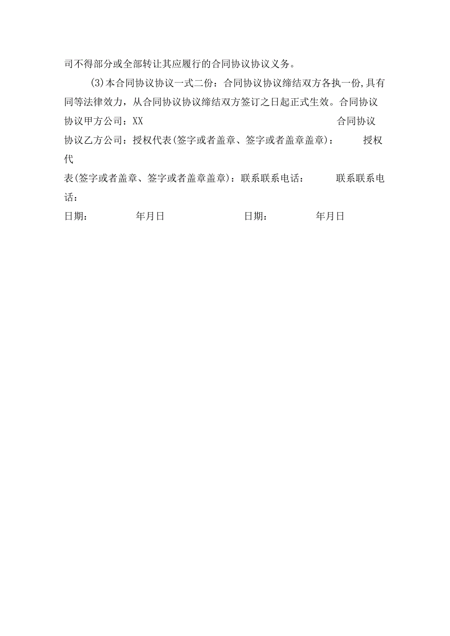 学校食堂肉类采购合同模板(2).docx_第3页