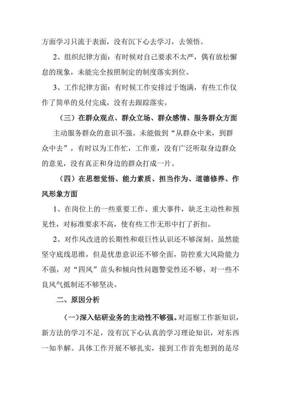 学思想强党性重实践建新功主题教育个人剖析材料(三).docx_第2页