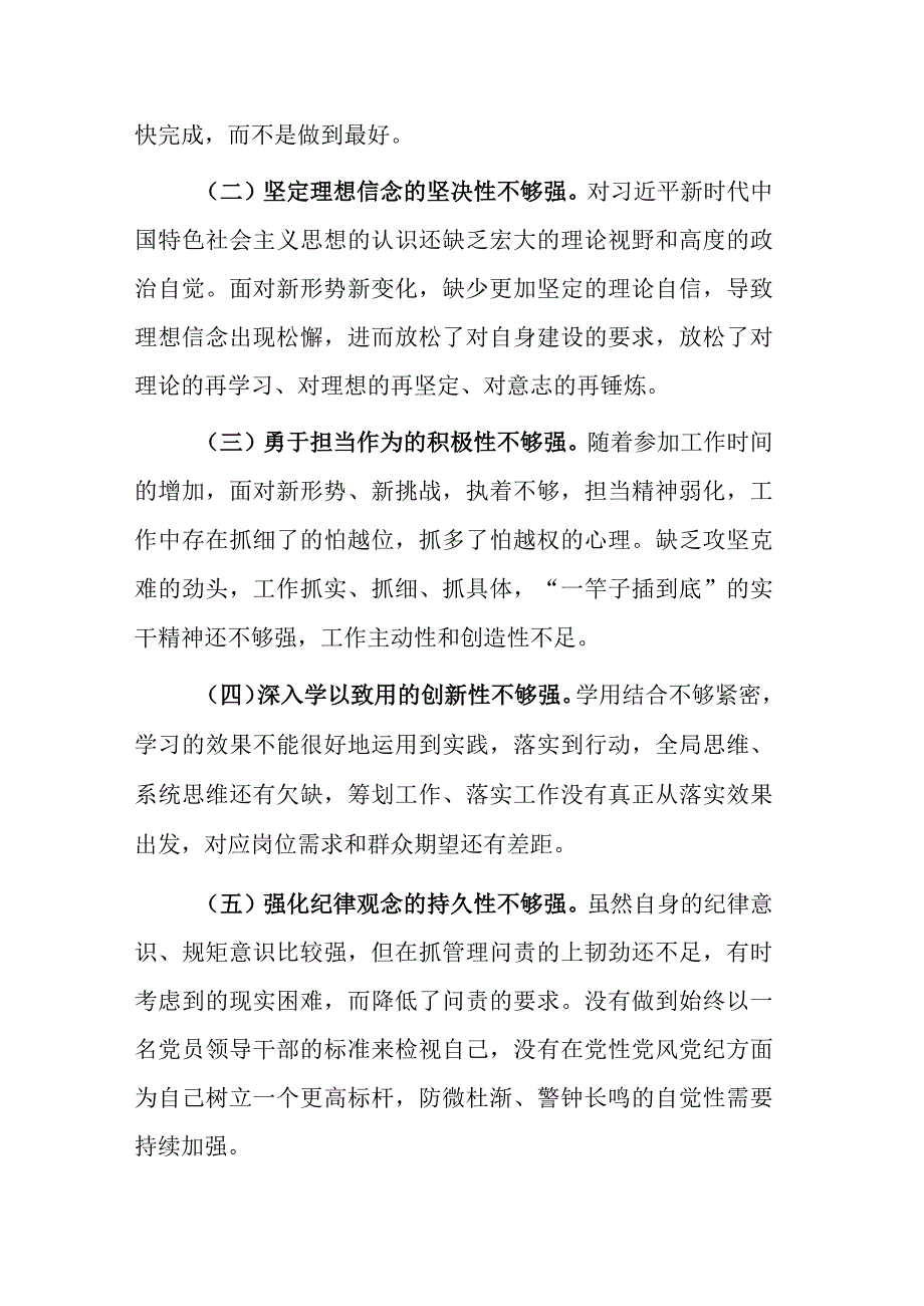 学思想强党性重实践建新功主题教育个人剖析材料(三).docx_第3页