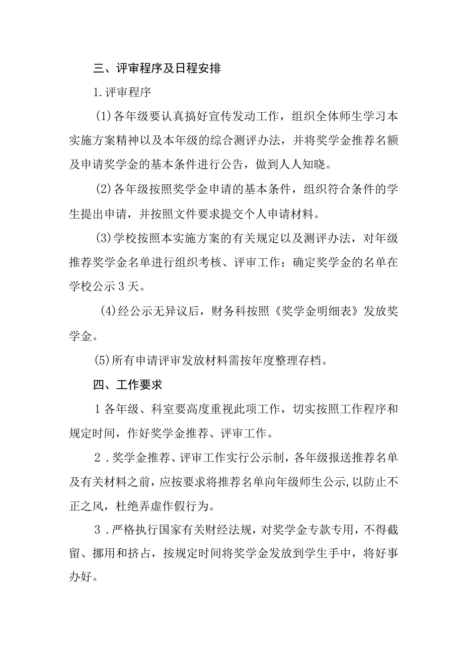 学校学生奖学金实施方案.docx_第2页