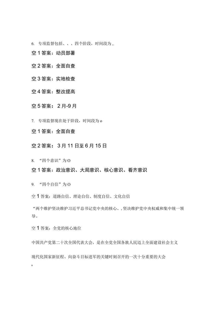 学习贯彻党的二十大精神及专项监督学习教育知识模拟测试.docx_第2页