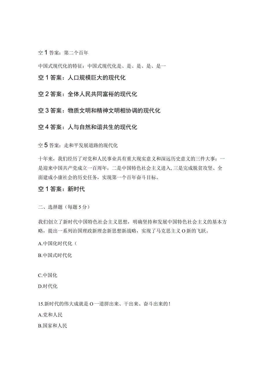 学习贯彻党的二十大精神及专项监督学习教育知识模拟测试.docx_第3页