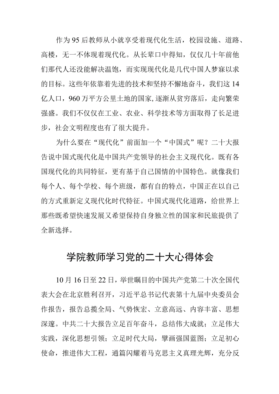 学校教师学习宣传贯彻党的二十大精神心得体会(精选三篇).docx_第2页