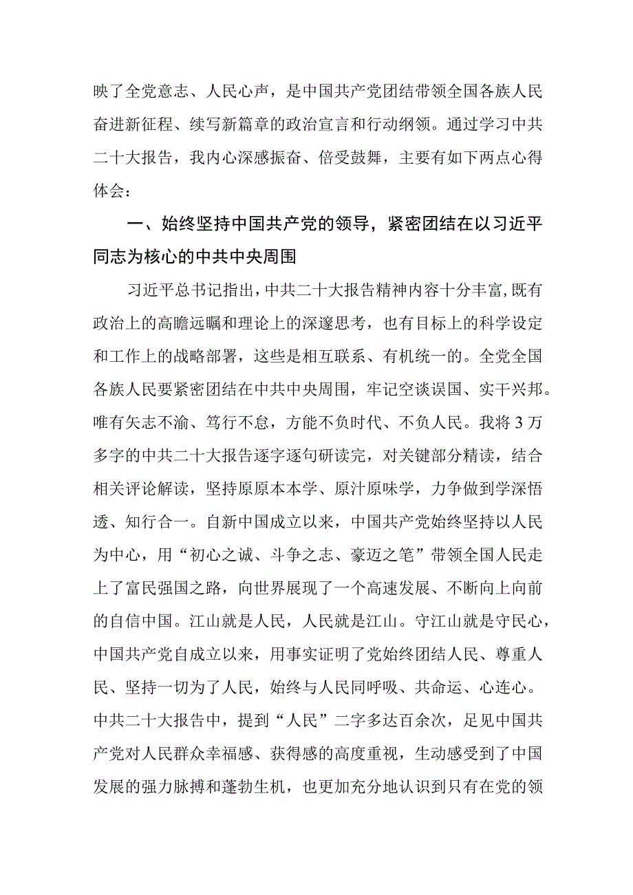 学校教师学习宣传贯彻党的二十大精神心得体会(精选三篇).docx_第3页