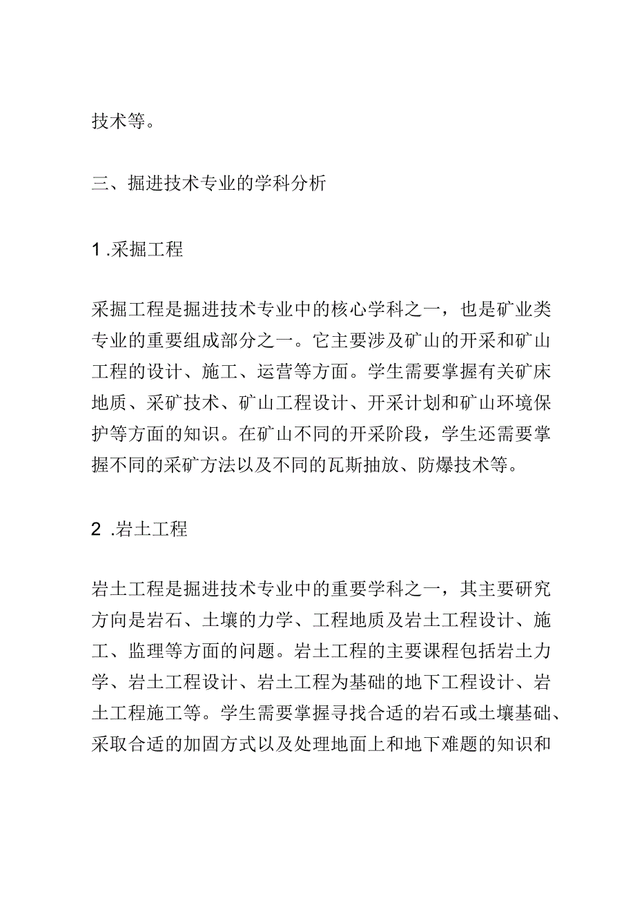 学科分析：中等职业教育掘进技术专业学科分析.docx_第2页