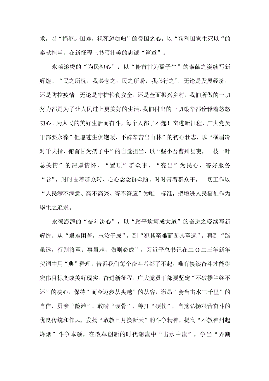 学习通过视频连线看望慰问基层干部群众重要讲话心得体会.docx_第2页