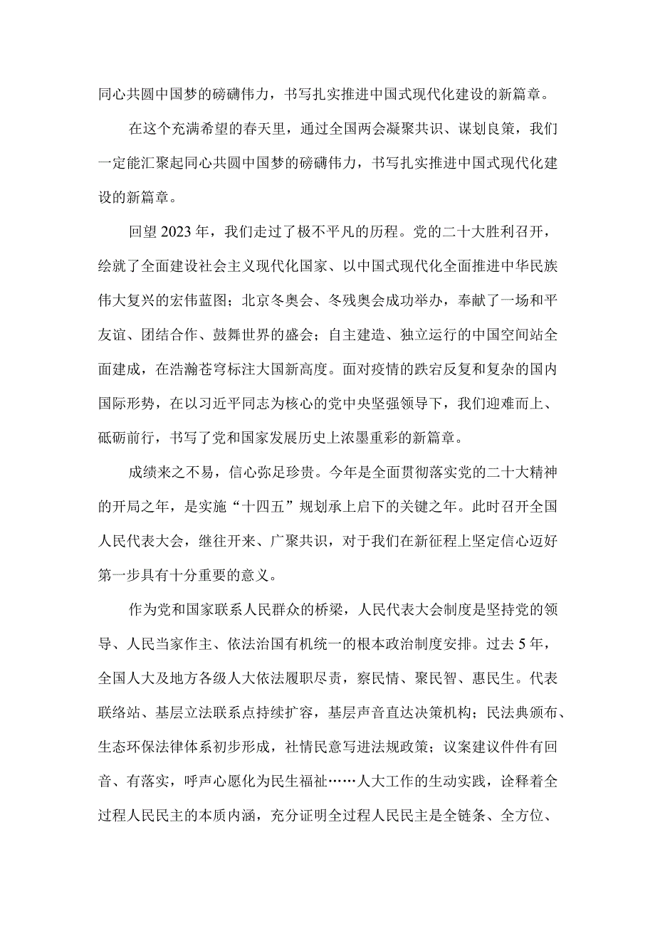 学习全国两会精神心得感悟五.docx_第2页