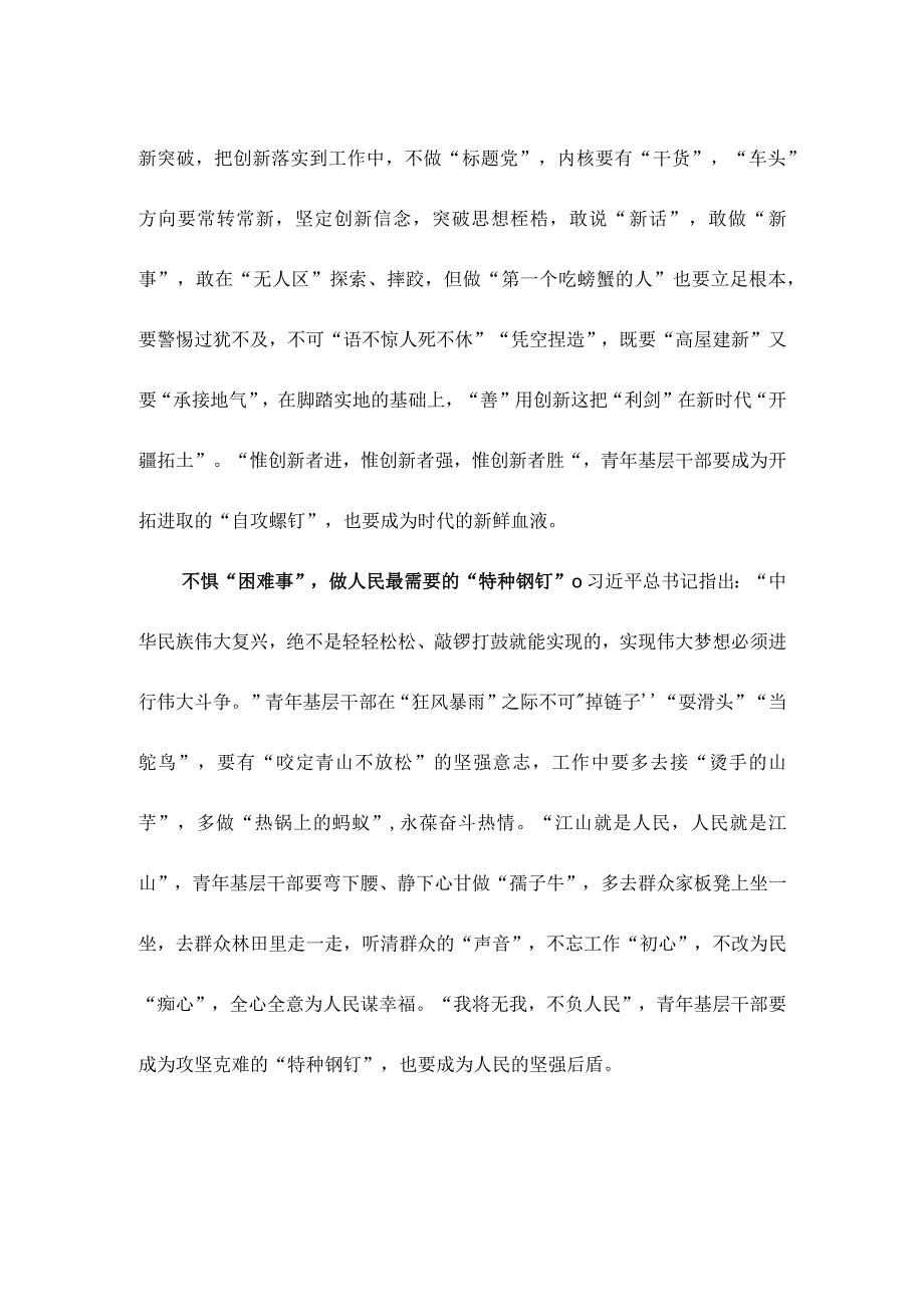 学习视频连线看望慰问基层干部群众美好祝福心得体会.docx_第2页