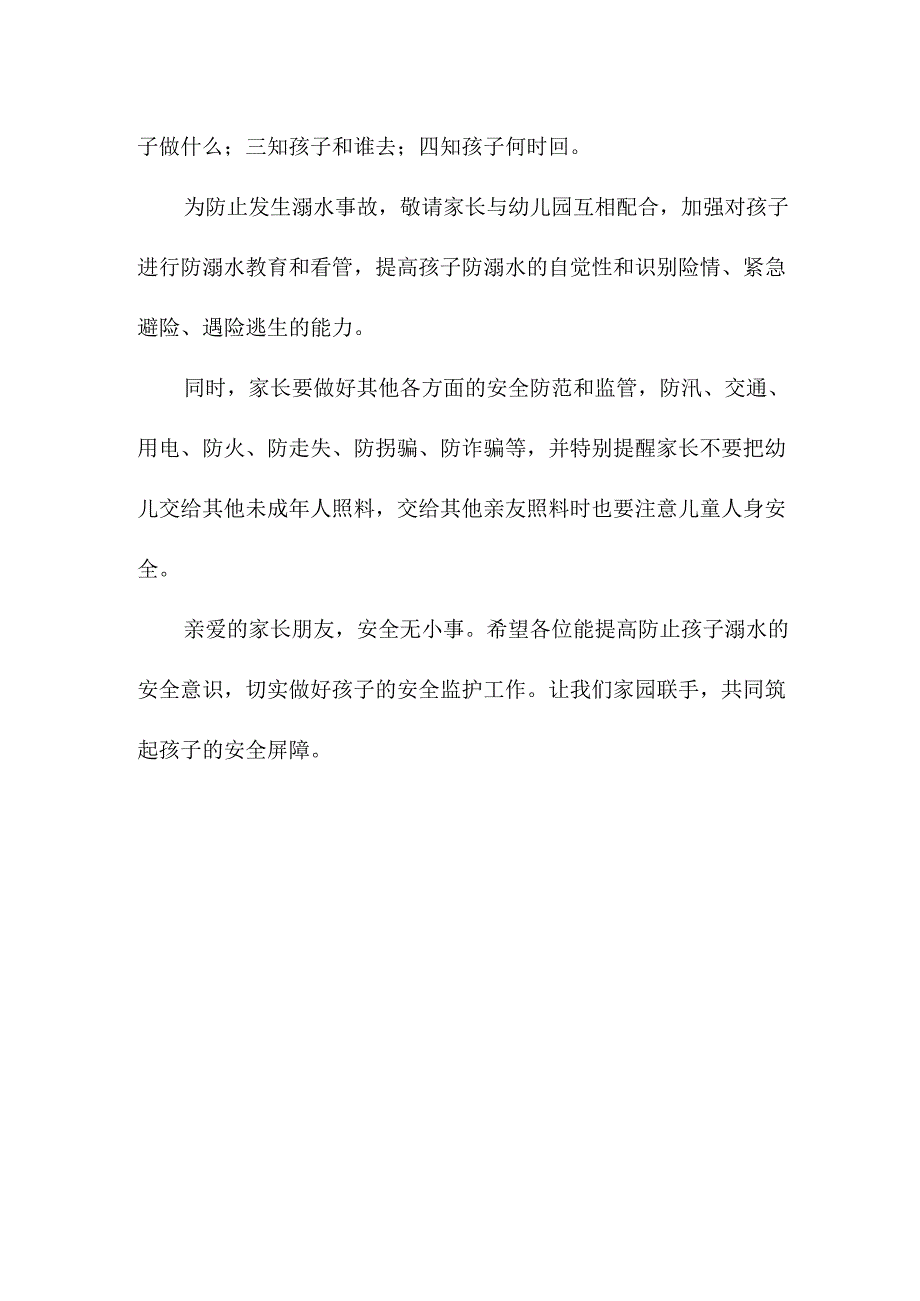 学校2023年防溺水致家长的一封信（2份）.docx_第3页