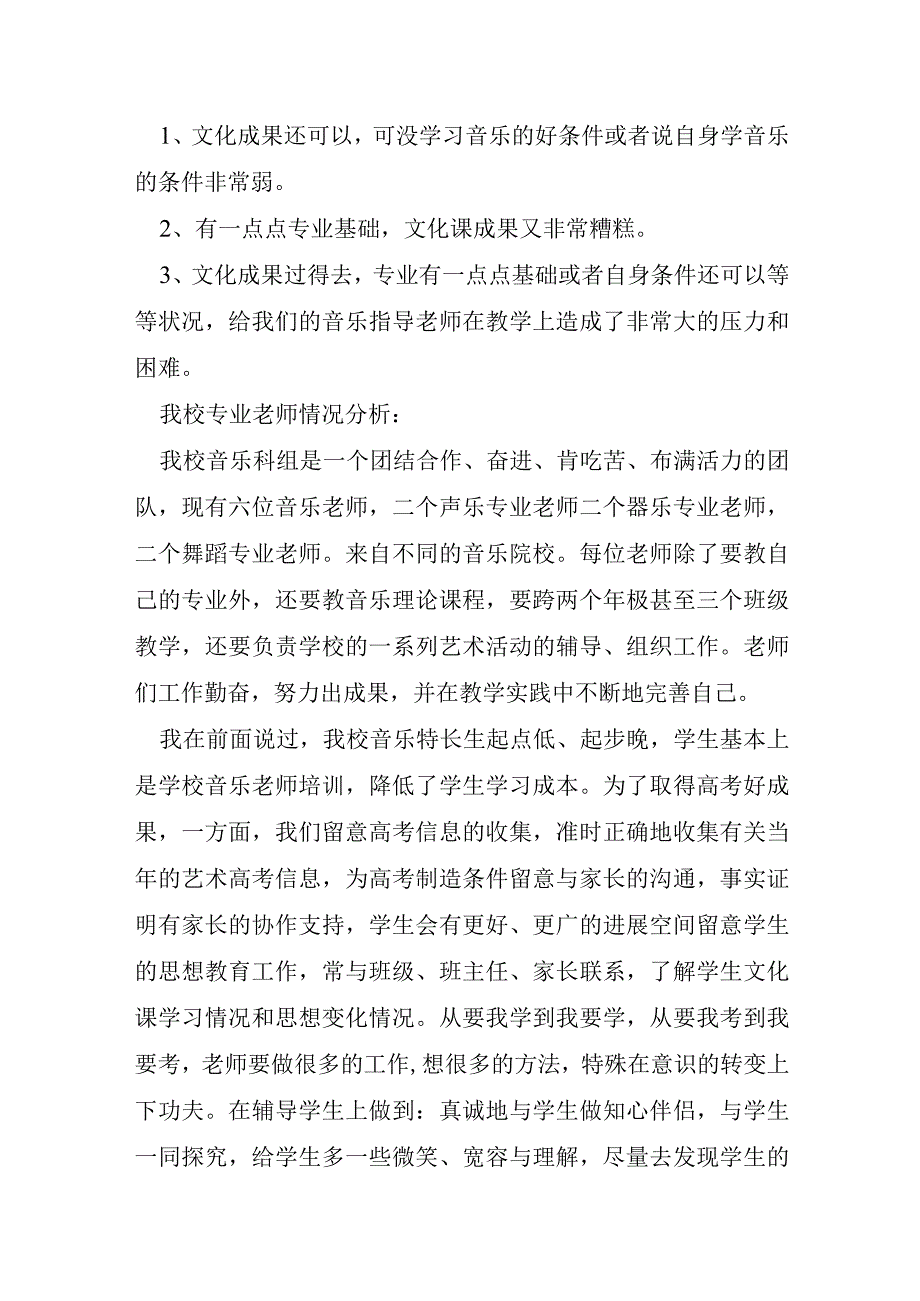 学校义务教育工作总结7篇.docx_第2页