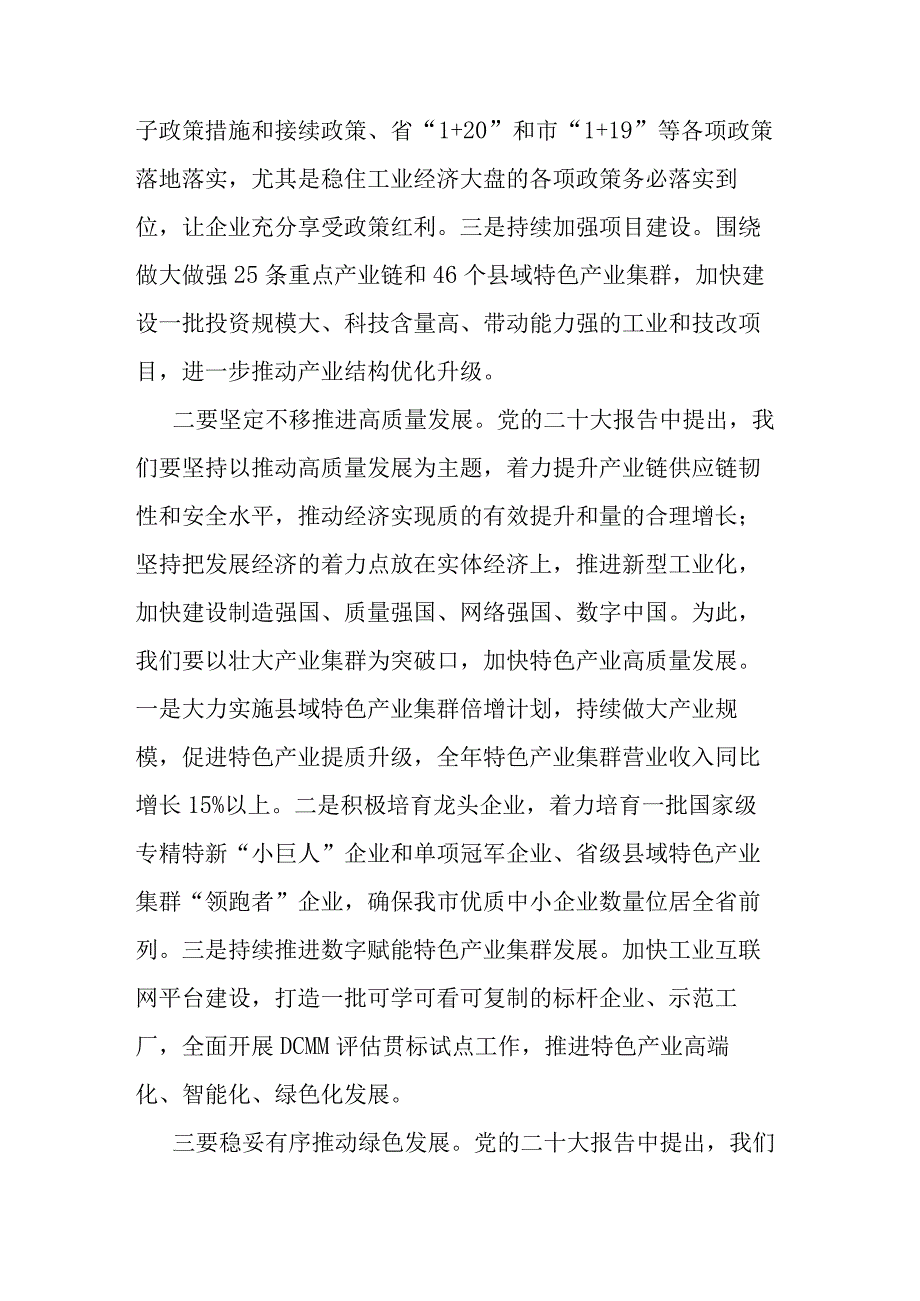 学习党的二十大报告个人心得体会.docx_第2页