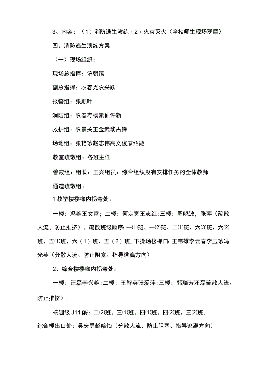 学校的消防应急演练方案.docx_第3页