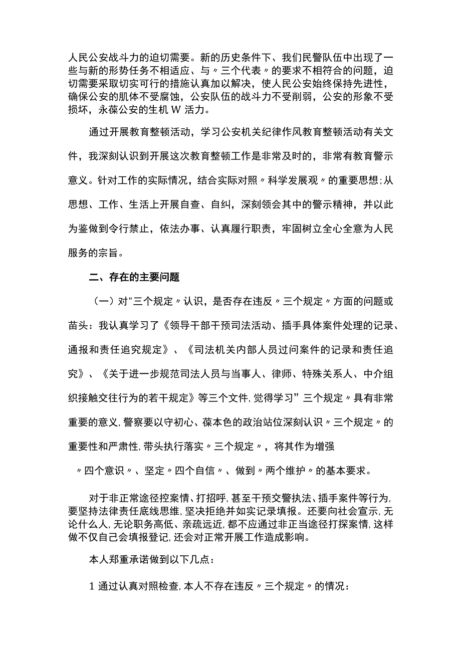 存在问题的原因分析及整改措施范文十九篇.docx_第2页