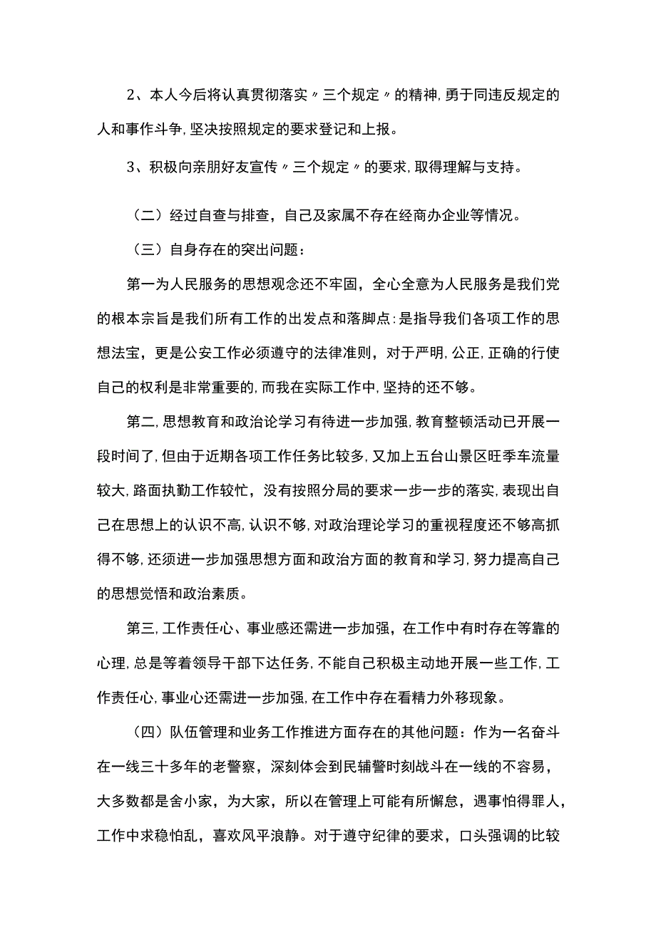 存在问题的原因分析及整改措施范文十九篇.docx_第3页