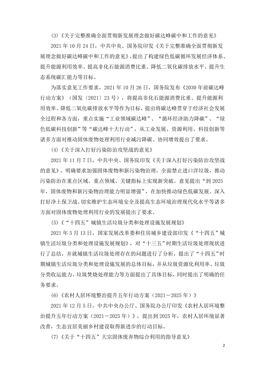 2021年固体废物处理利用行业发展评述和2022年展望.doc_第2页