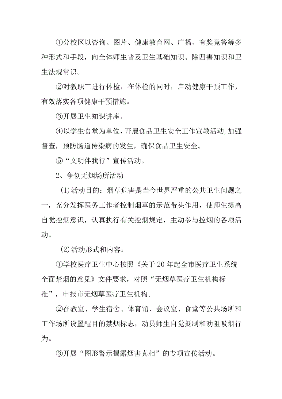 学校2023年卫生月活动策划方案汇编5篇.docx_第2页