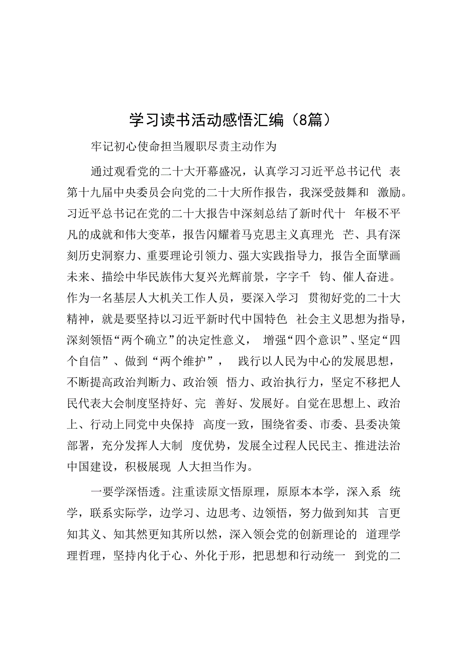 学习读书活动感悟汇编8篇.docx_第1页