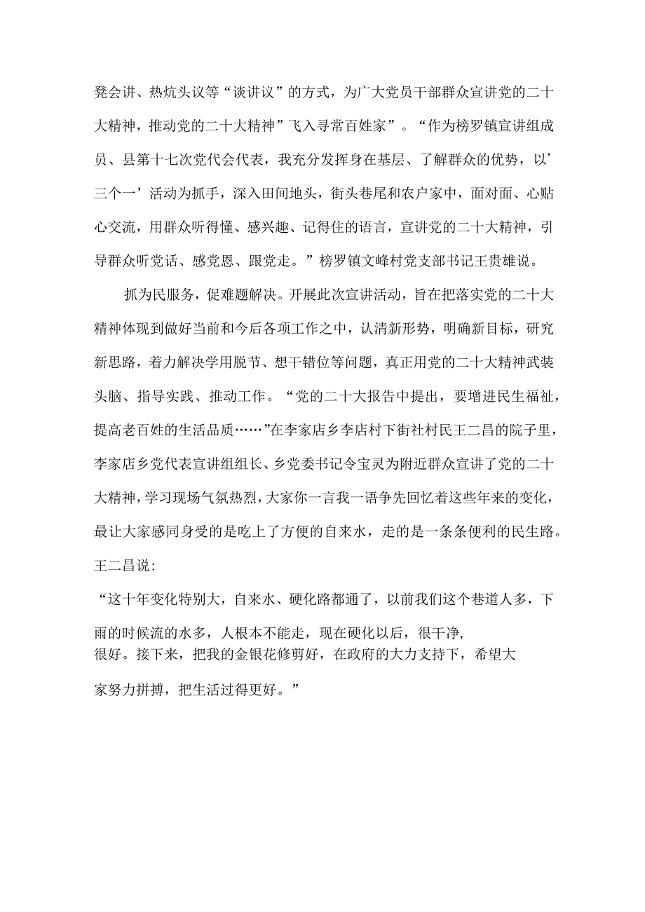 学习宣传贯彻党的二十大精神工作总结汇报发言.docx_第2页