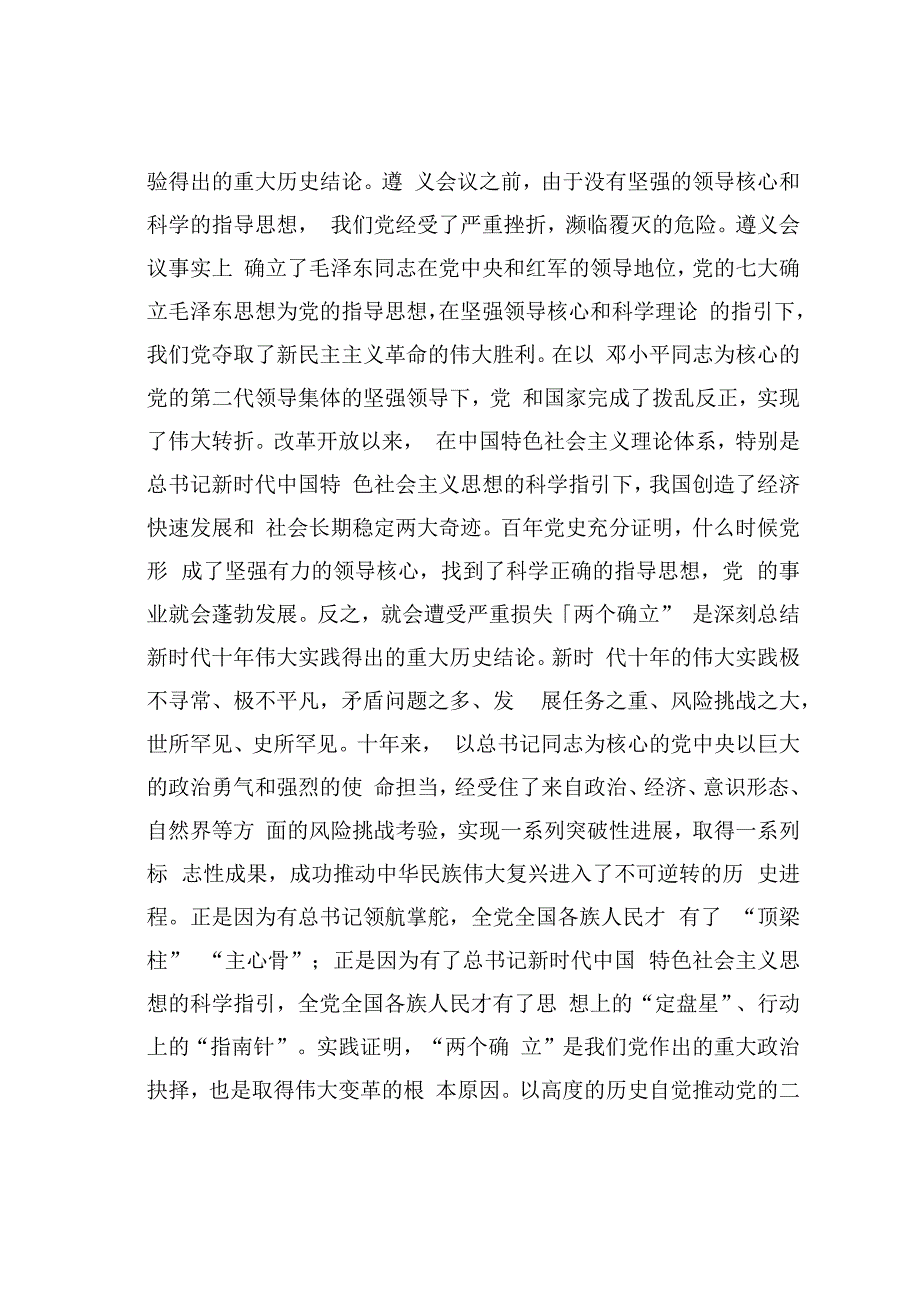 学习二十大精神心得体会：深刻领悟两个确立的决定性意义推动党的二十大精神学习宣传贯彻走深走实.docx_第2页