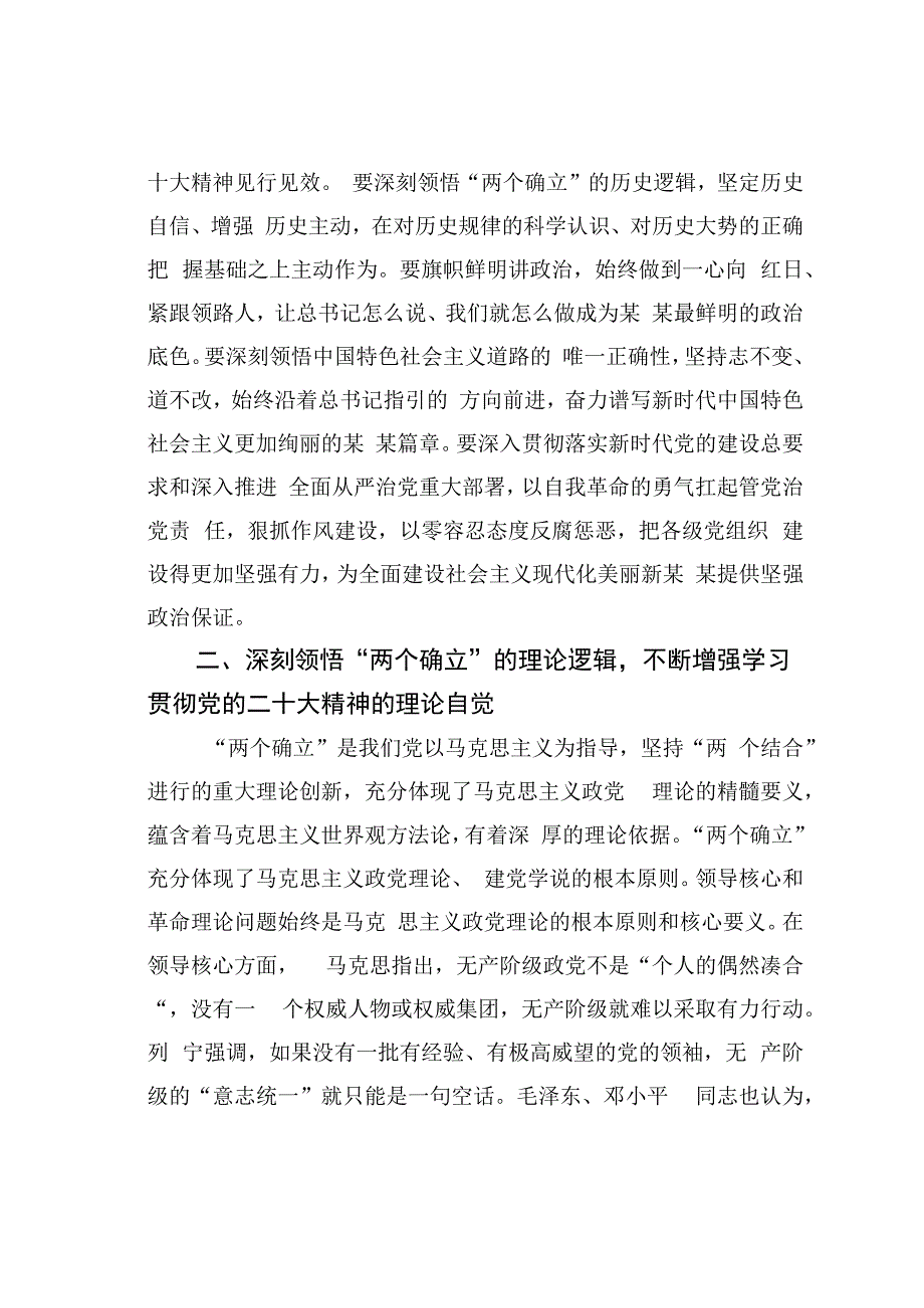 学习二十大精神心得体会：深刻领悟两个确立的决定性意义推动党的二十大精神学习宣传贯彻走深走实.docx_第3页