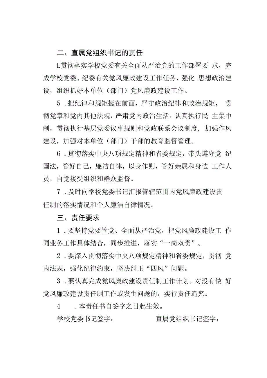 学院2023年贯彻落实党风廉政建设责任制责任书.docx_第2页