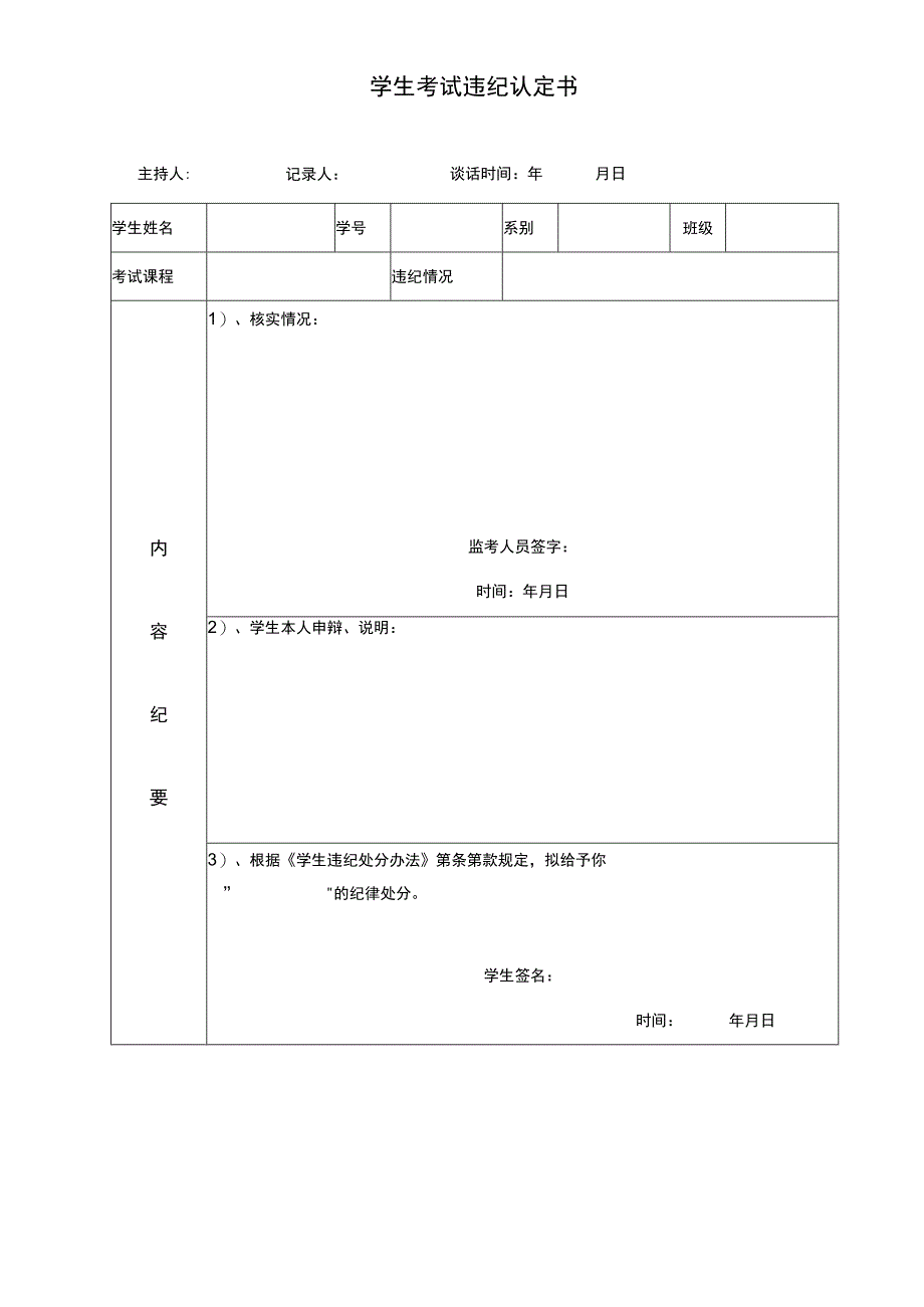 学生考试违纪认定书.docx_第1页