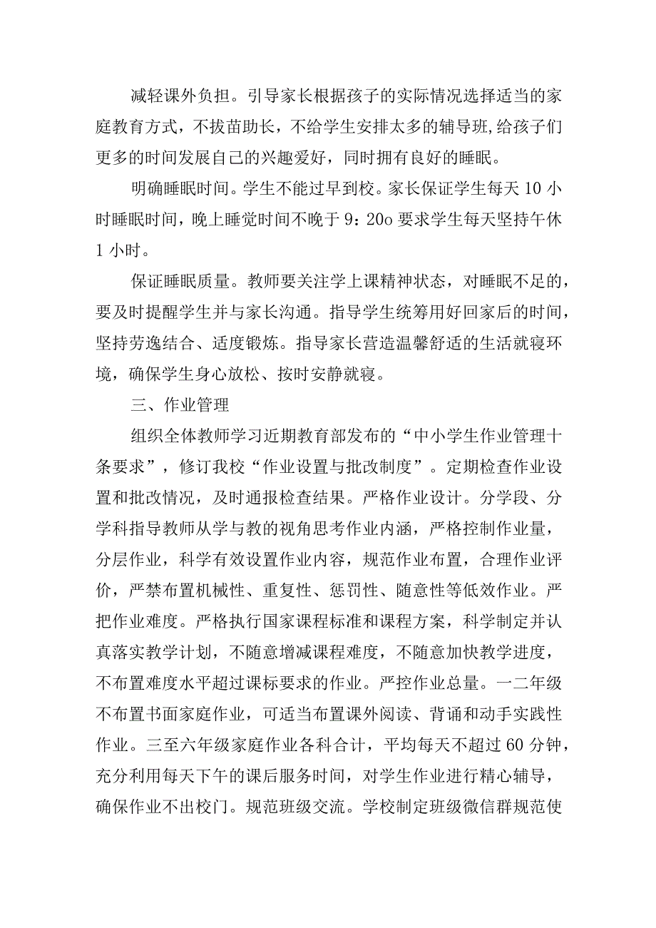 学校五项管理告家长书.docx_第2页