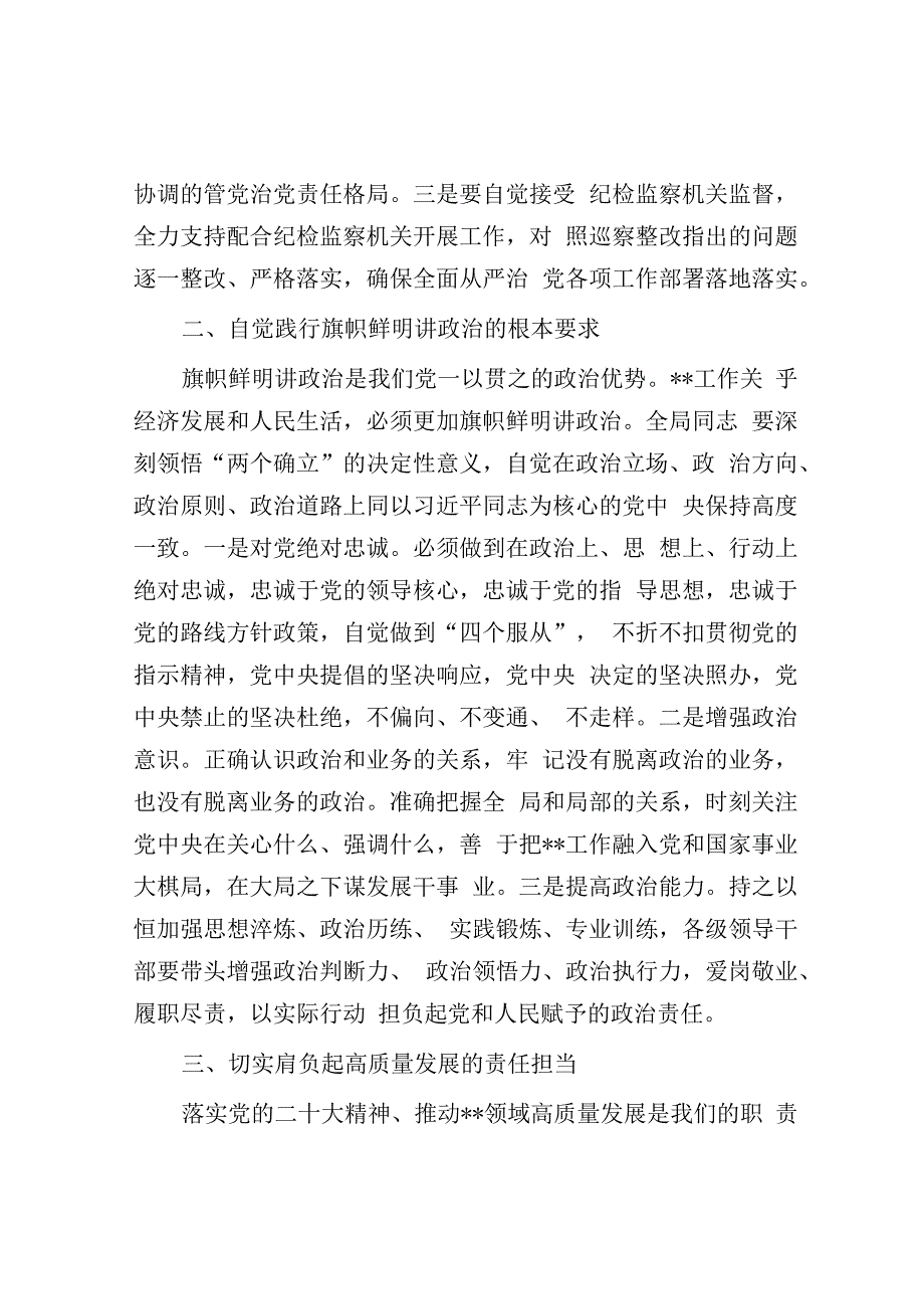 学习二十届中央纪委二次会议讲话交流发言.docx_第2页