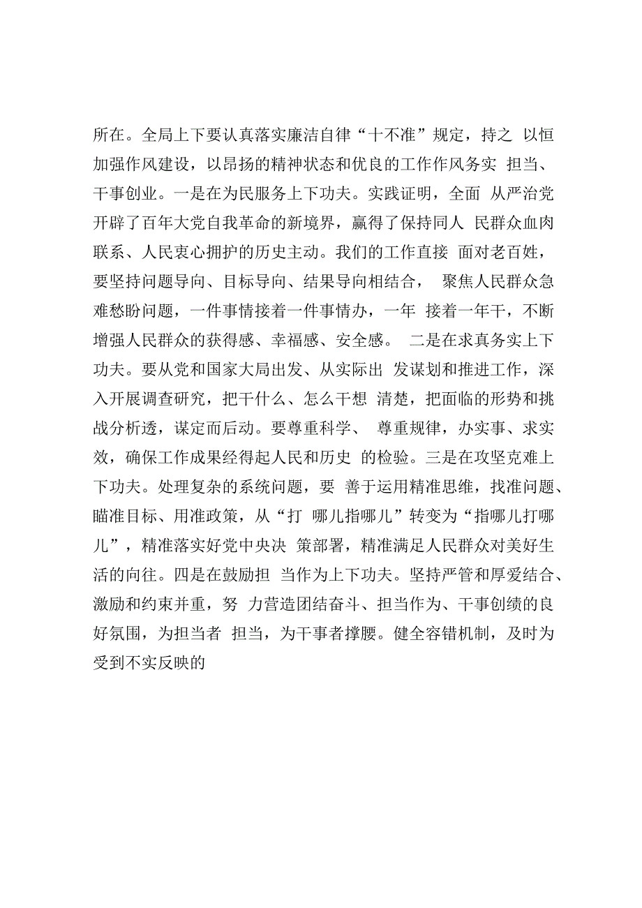 学习二十届中央纪委二次会议讲话交流发言.docx_第3页