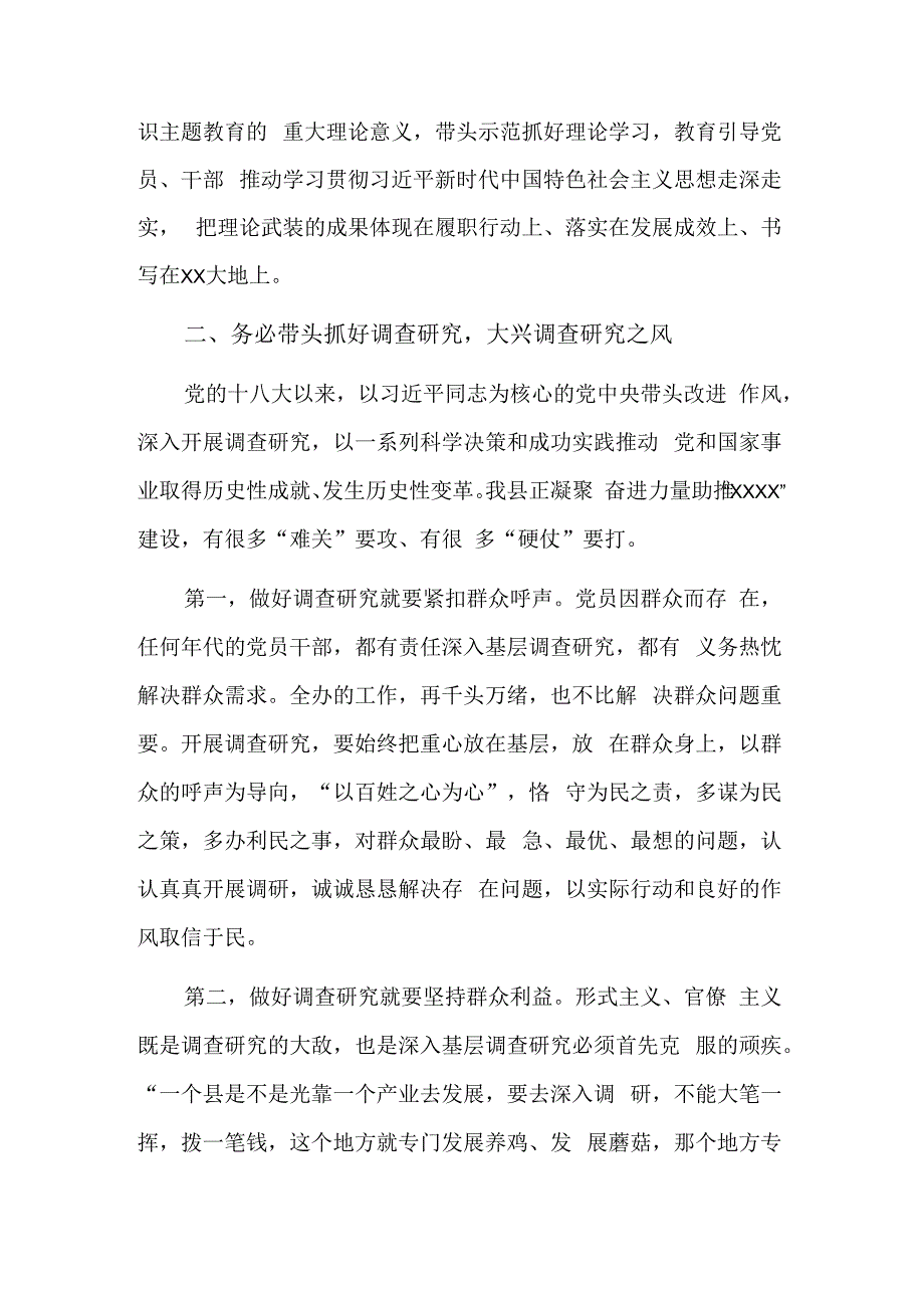 学习在主题教育专题学习会上的研讨发言材料集合篇.docx_第2页