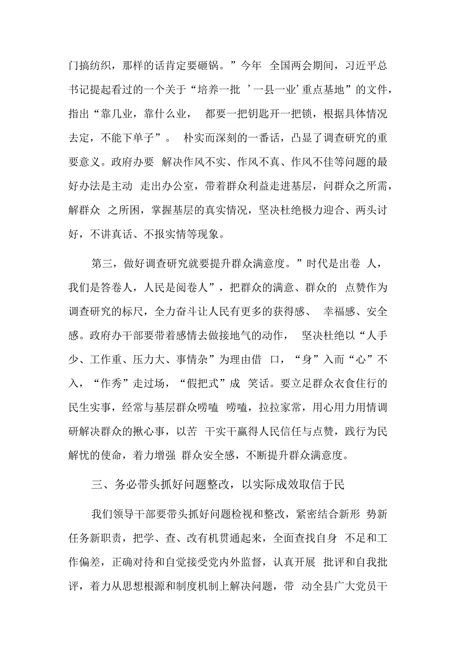 学习在主题教育专题学习会上的研讨发言材料集合篇.docx_第3页