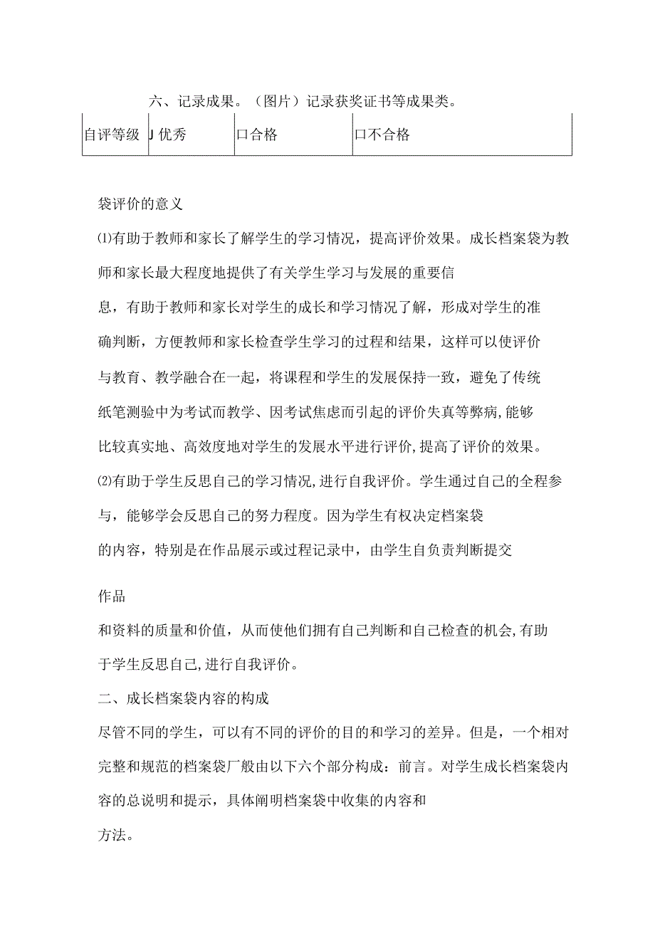 学科通用——B10档案袋评价设计与反思（微能力20作业）.docx_第3页