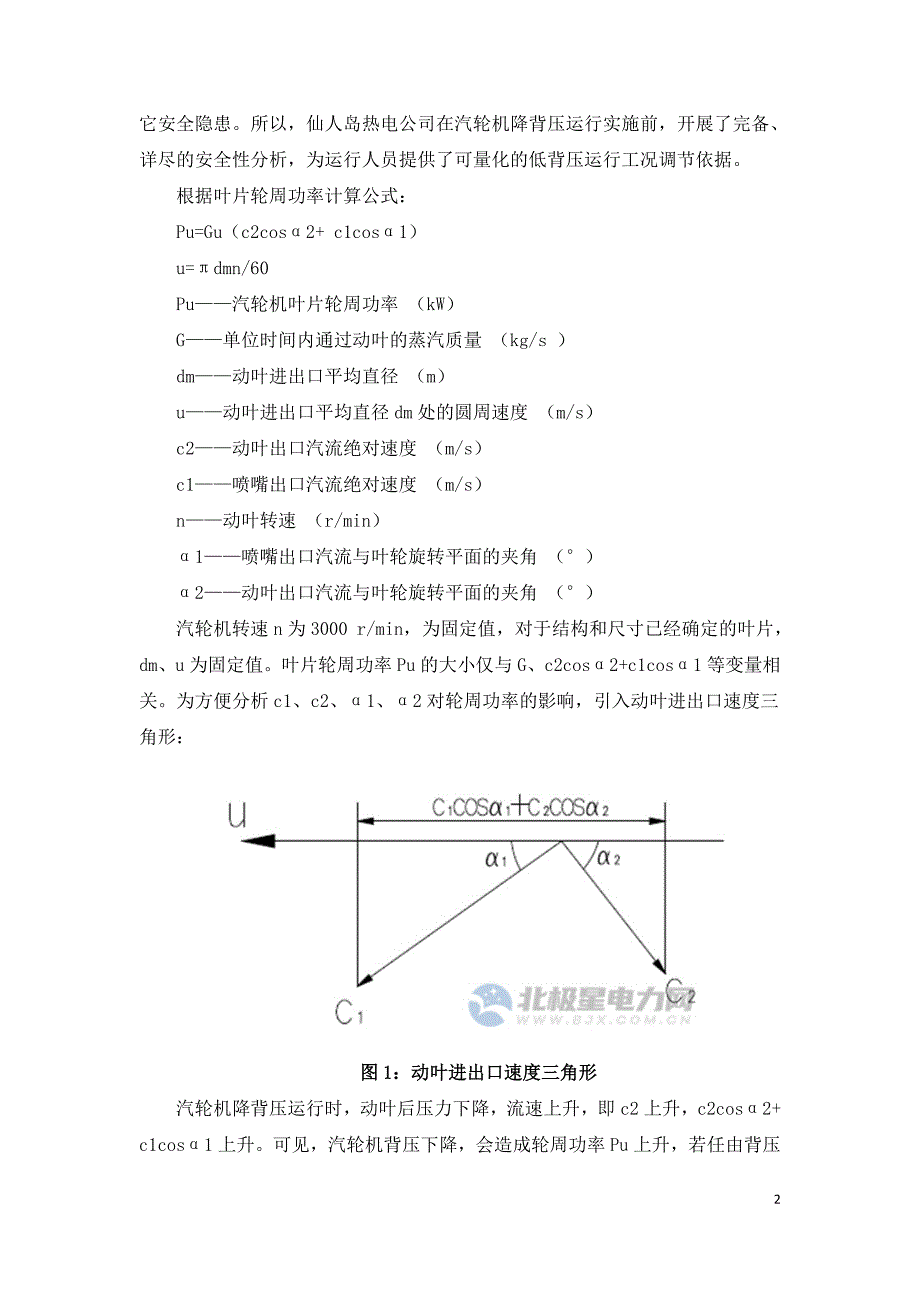 50MW背压式汽轮机超低负荷运行.doc_第2页