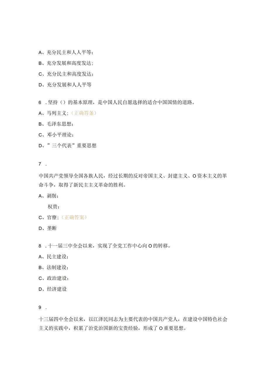 学院党章考试试题及答案.docx_第2页